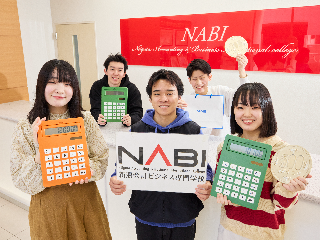 新潟会計ビジネス専門学校