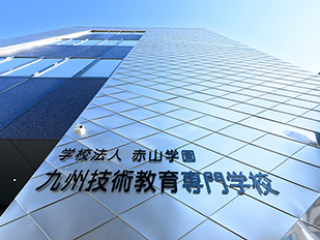 九州技術教育専門学校　熊本校