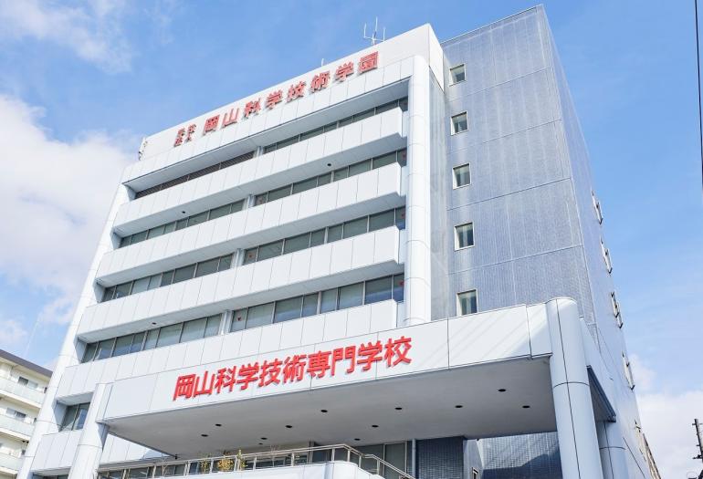 岡山科学技術専門学校